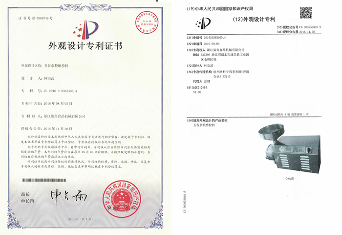 五谷杂粮磨粉机外观设计专利证书