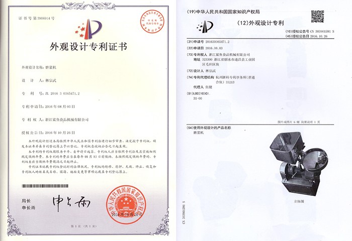 磨浆机外观设计专利证书